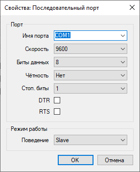 Свойства последовательного порта