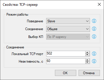 Свойства TCP-сервер