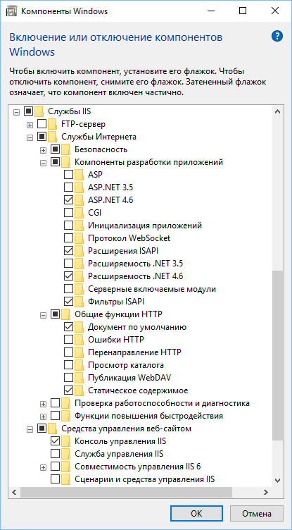 Компоненты IIS для Windows 10