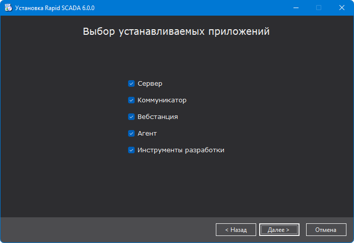 Установщик Rapid SCADA. Выбор приложений