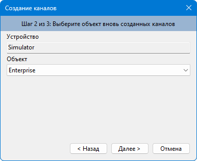 Мастер создания каналов. Шаг 2