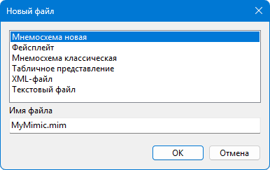 Диалог создания представления