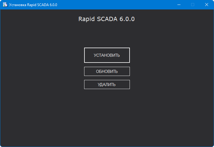 Установщик Rapid SCADA