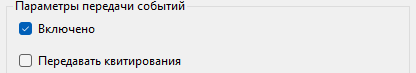 Передача событий
